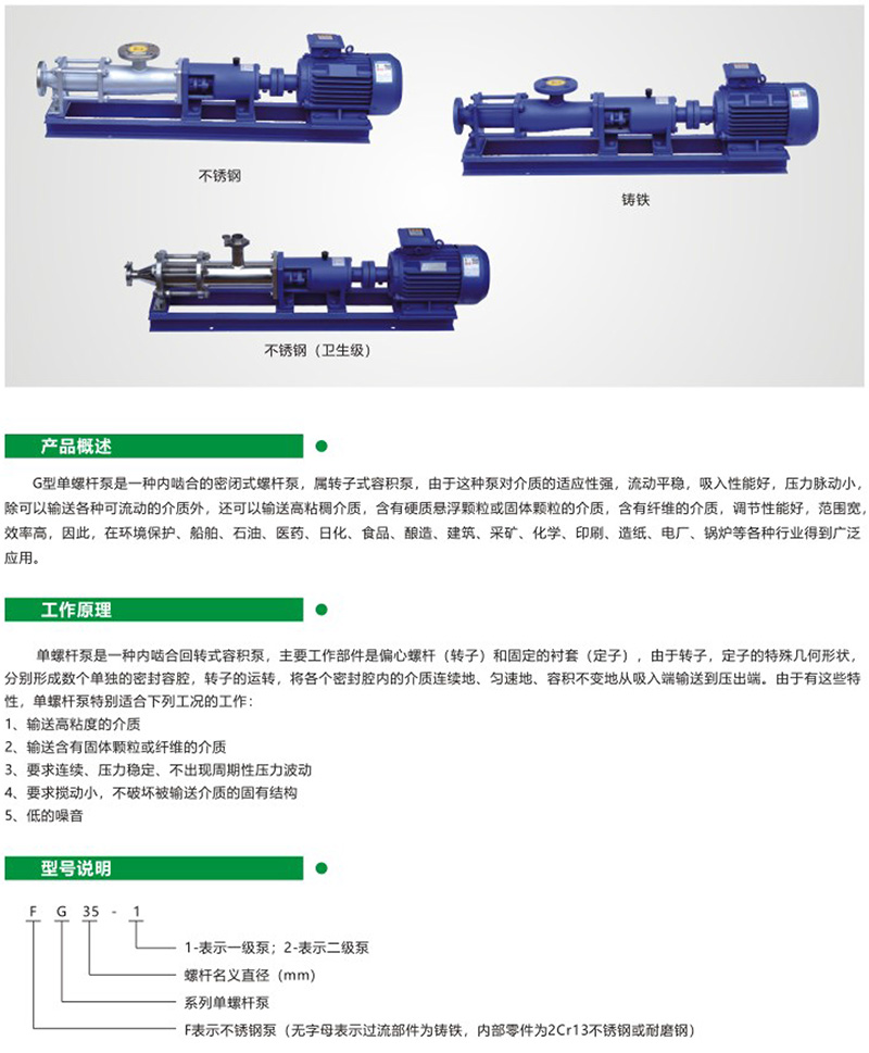 G型单螺杆泵